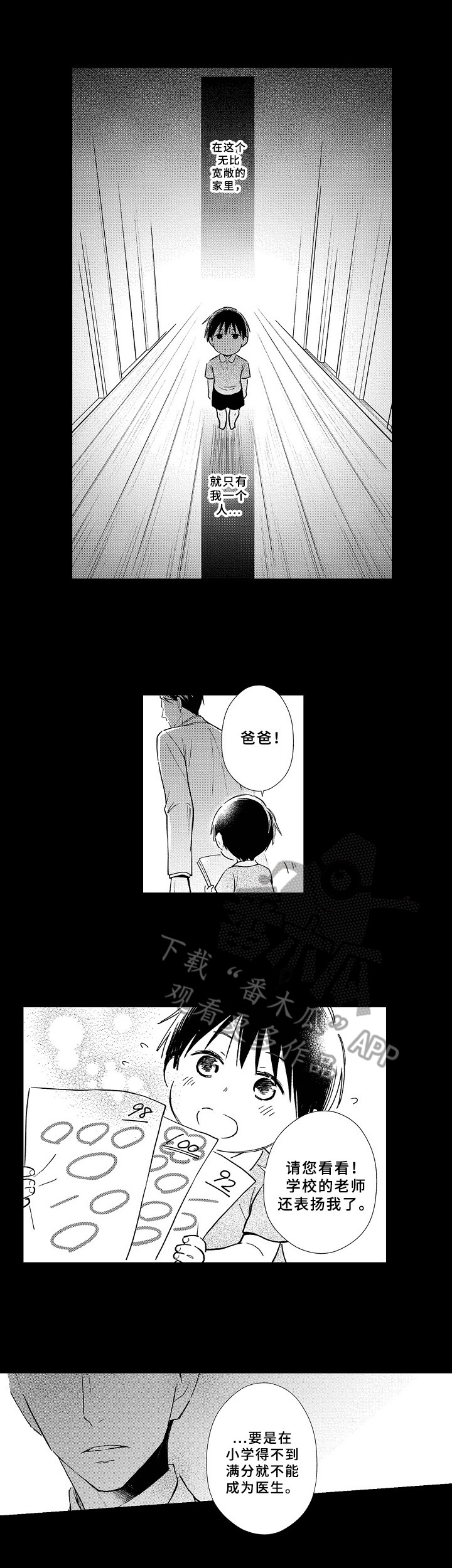 欧米茄最漂亮的表漫画,第9章：童年4图