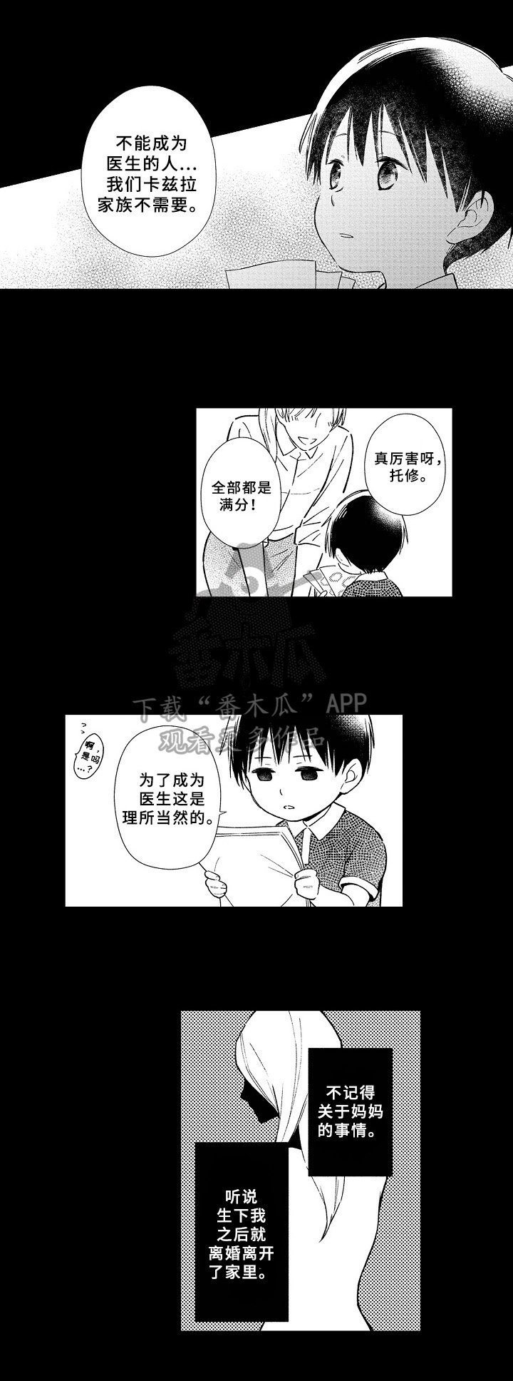 欧米茄最漂亮的表漫画,第9章：童年5图