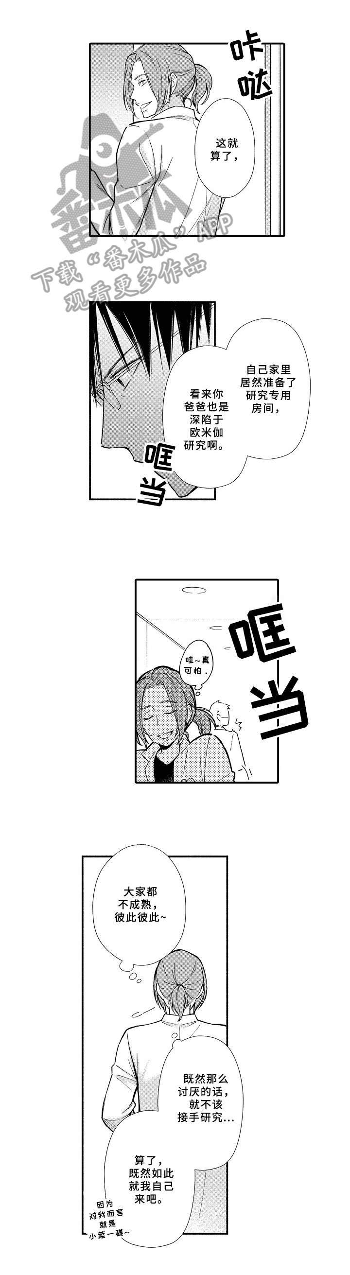 欧米茄最漂亮的表漫画,第9章：童年1图
