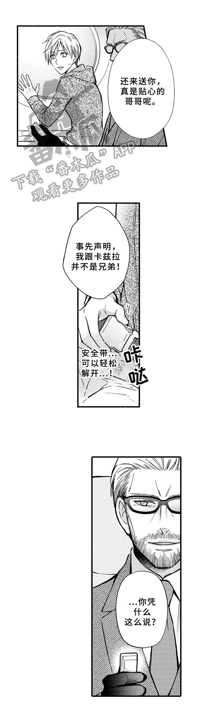 欧米茄的困扰漫画,第39章：起飞3图
