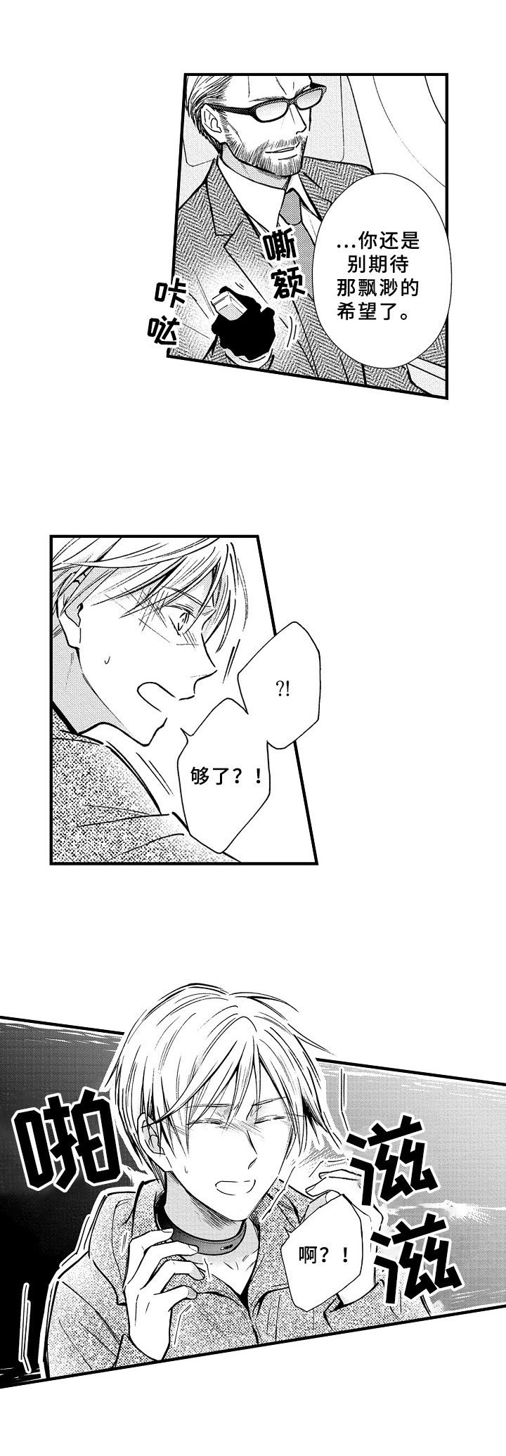 欧米茄的困扰漫画,第39章：起飞5图
