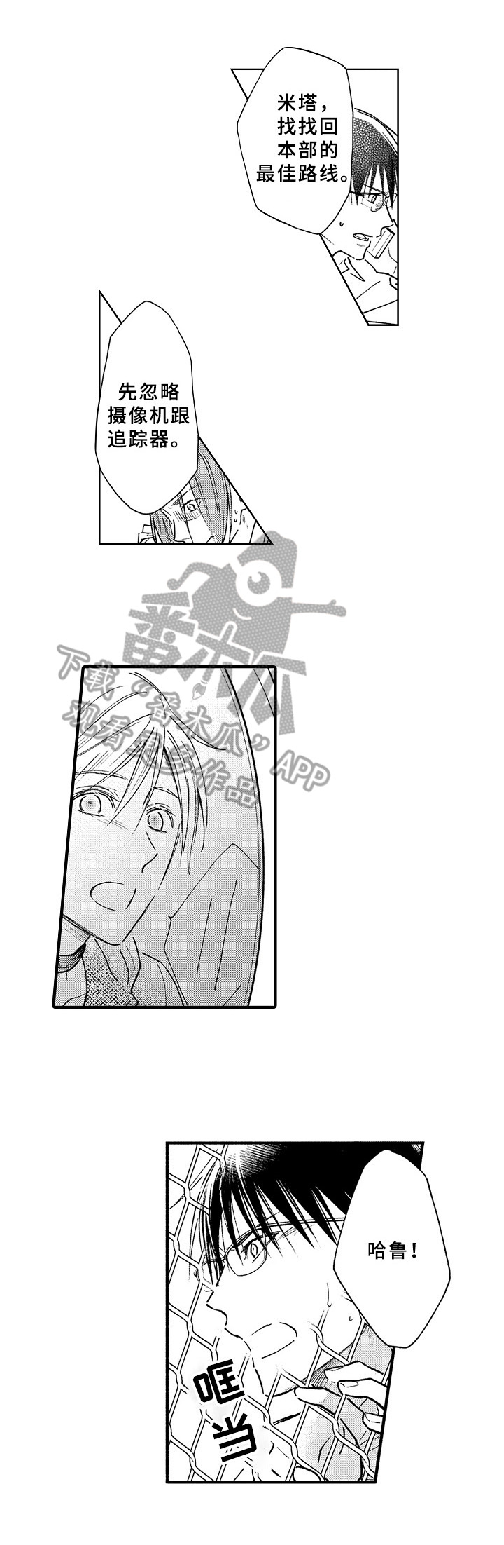 欧米茄的困扰漫画,第39章：起飞1图
