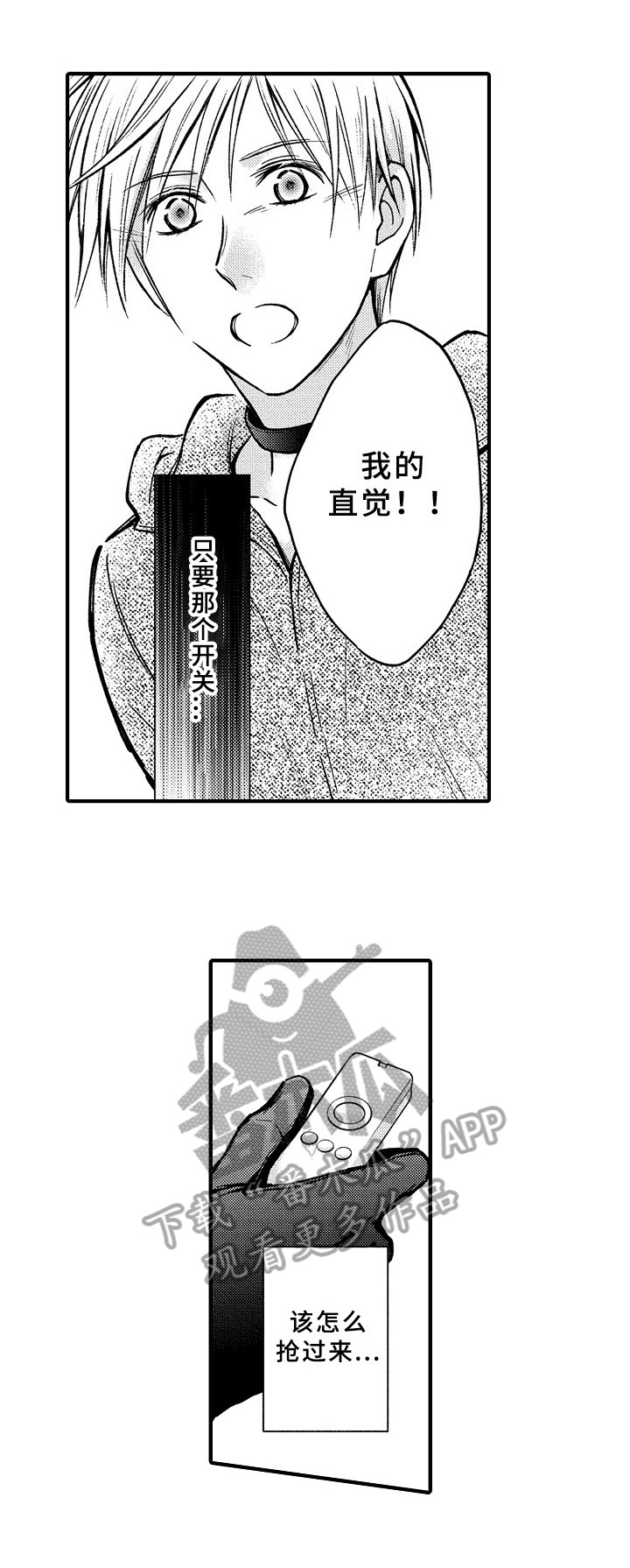 欧米茄的困扰漫画,第39章：起飞4图