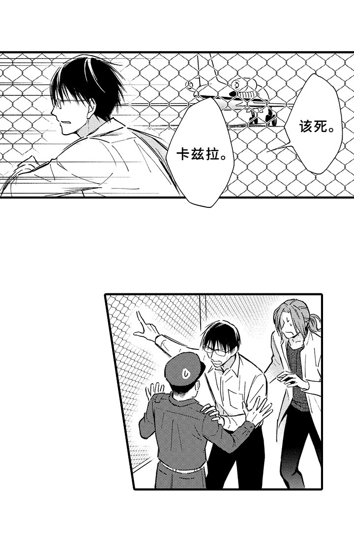 欧米茄的困扰漫画,第39章：起飞2图