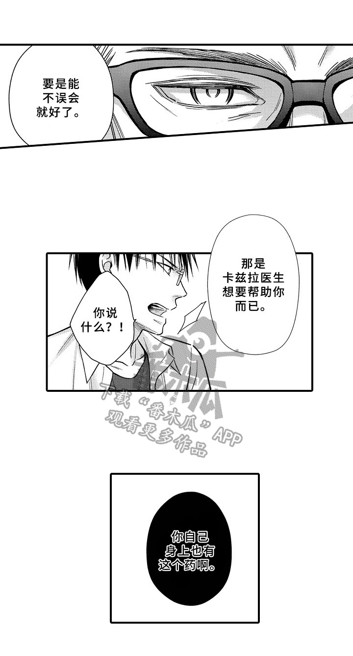 欧米茄手表机芯缺陷漫画,第23章：质问3图
