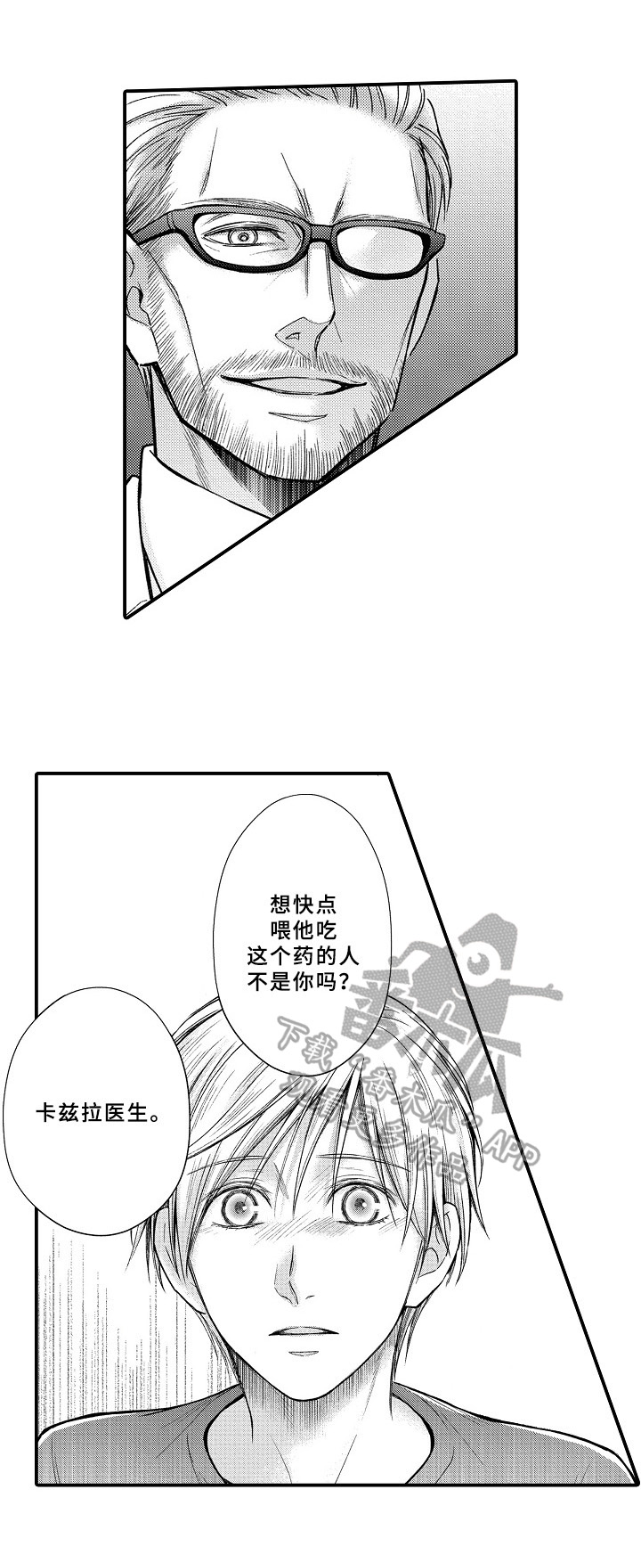 欧米茄手表机芯缺陷漫画,第23章：质问5图