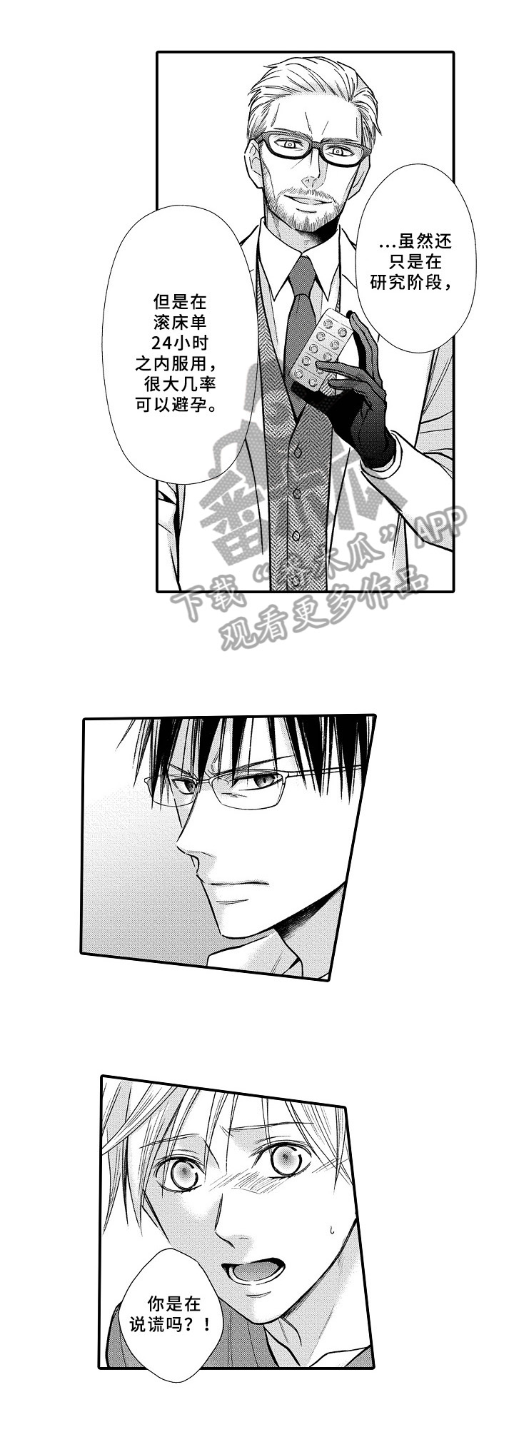 欧米茄手表机芯缺陷漫画,第23章：质问2图