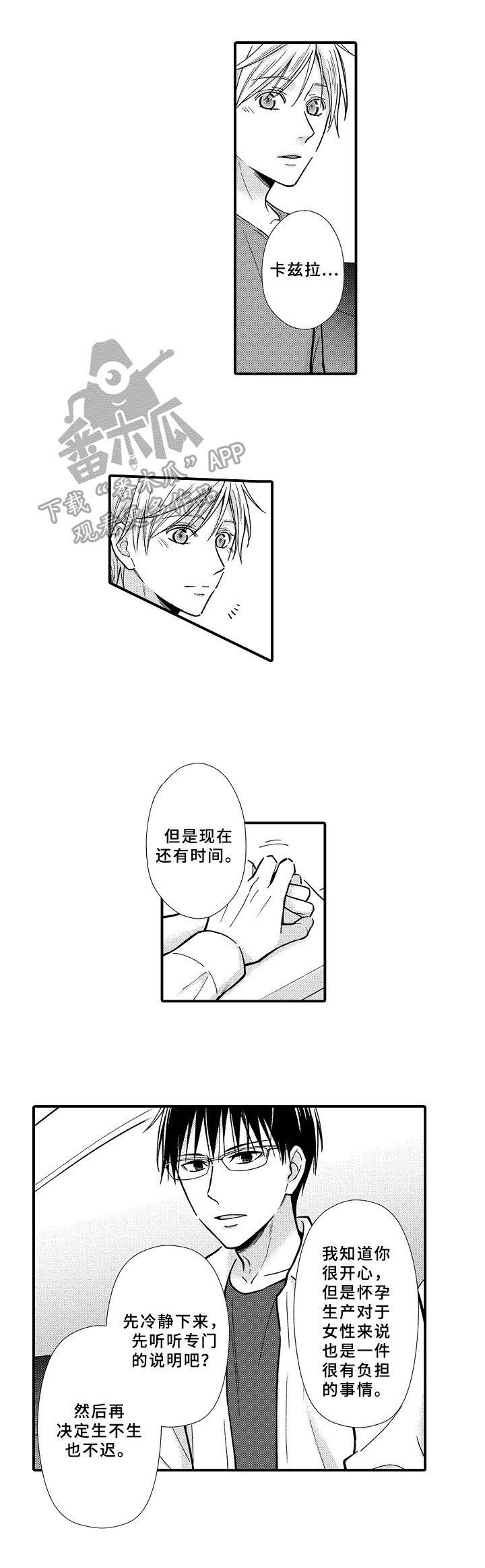欧米茄海马常见问题漫画,第27章：初代2图