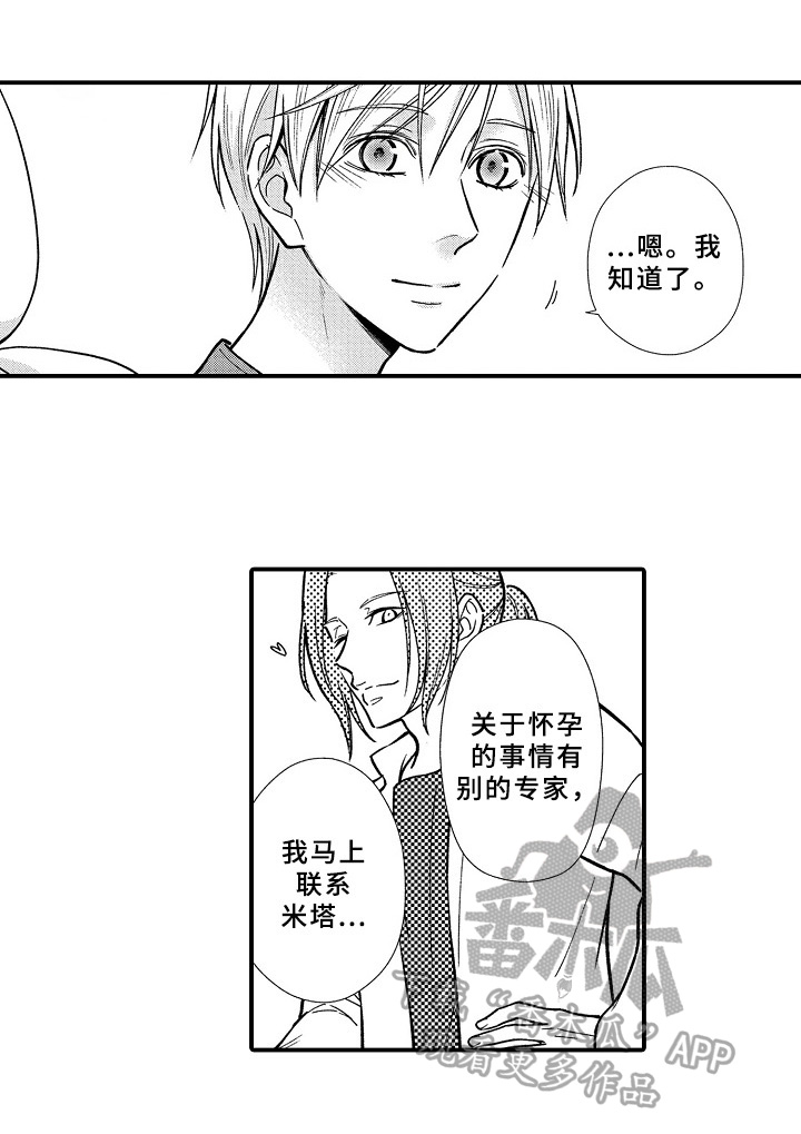欧米茄海马常见问题漫画,第27章：初代3图