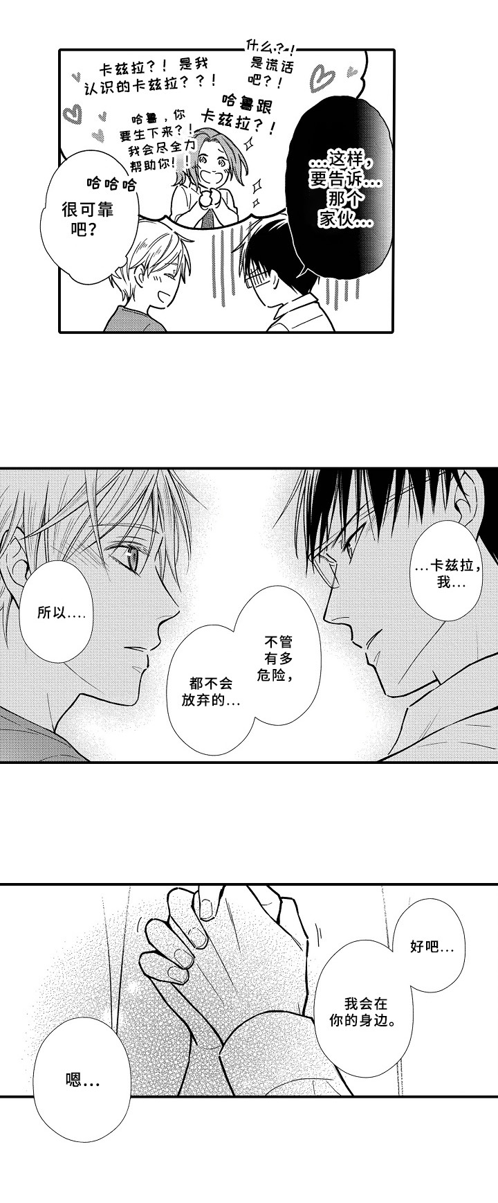 欧米茄海马常见问题漫画,第27章：初代4图