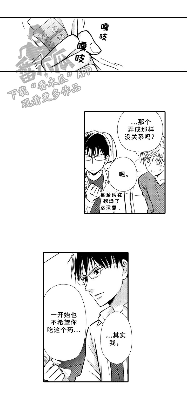 欧米茄海马常见问题漫画,第27章：初代1图