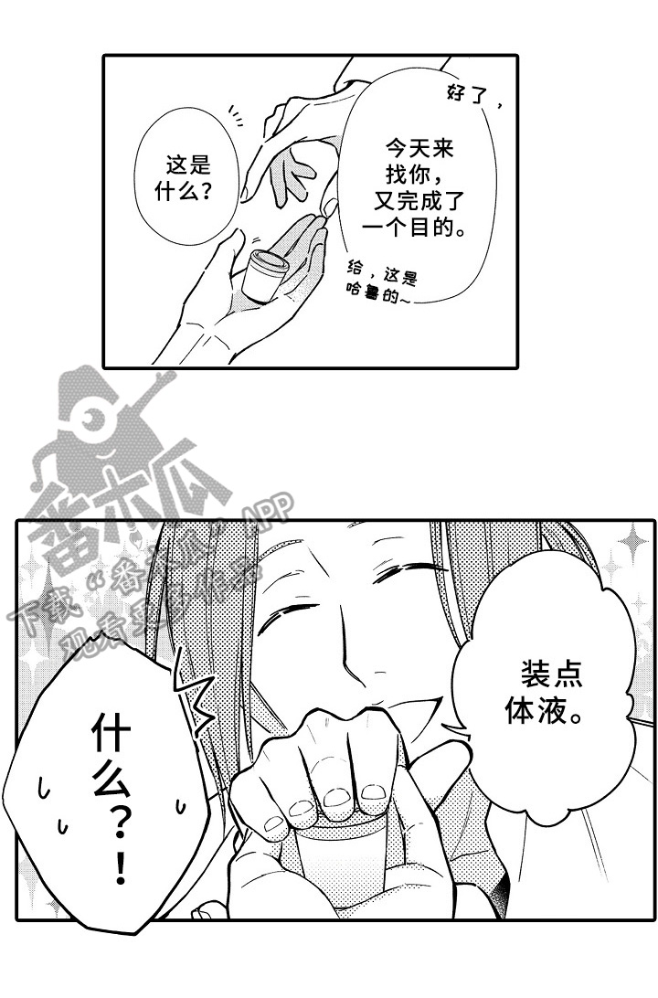 欧米茄问题频出漫画,第14章：帮助2图