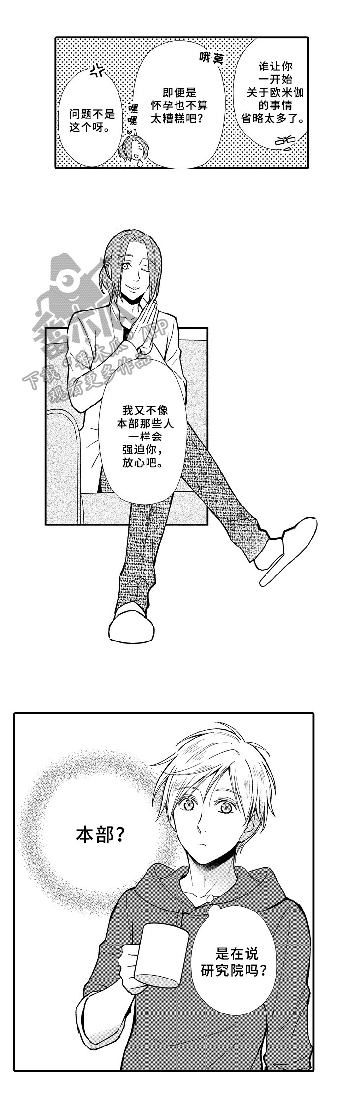 欧米茄问题频出漫画,第14章：帮助1图