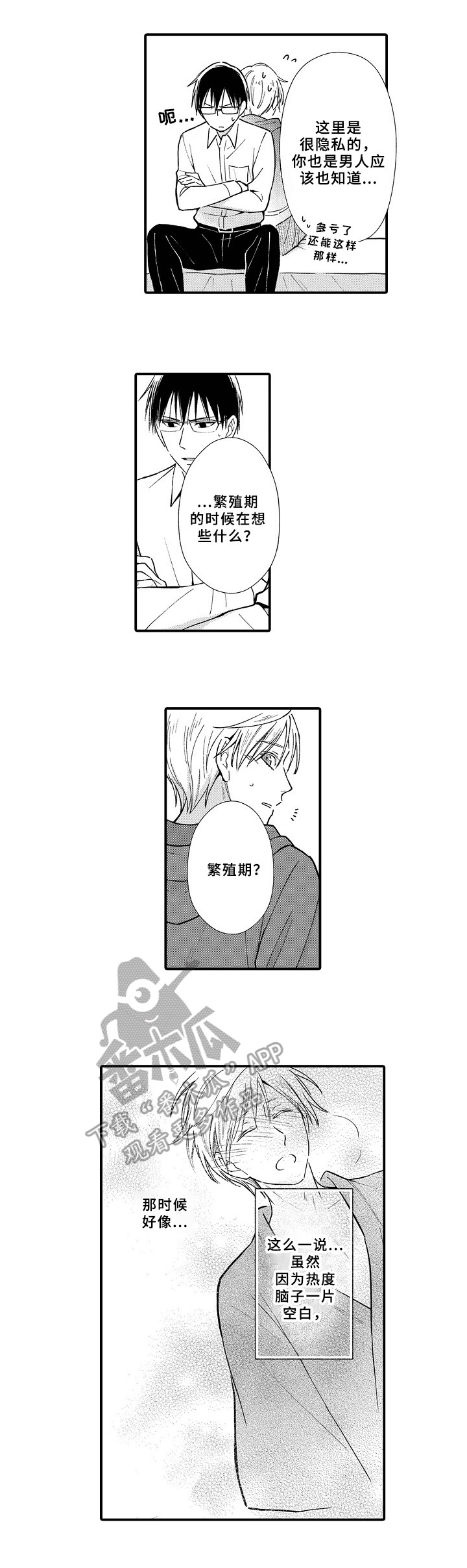 欧米茄问题频出漫画,第14章：帮助4图