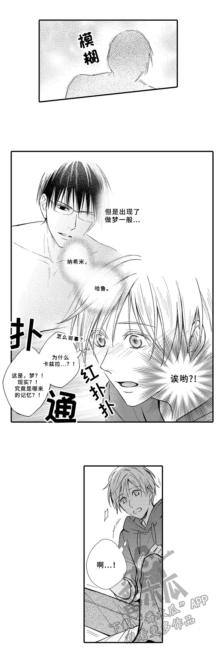 欧米茄问题频出漫画,第14章：帮助5图