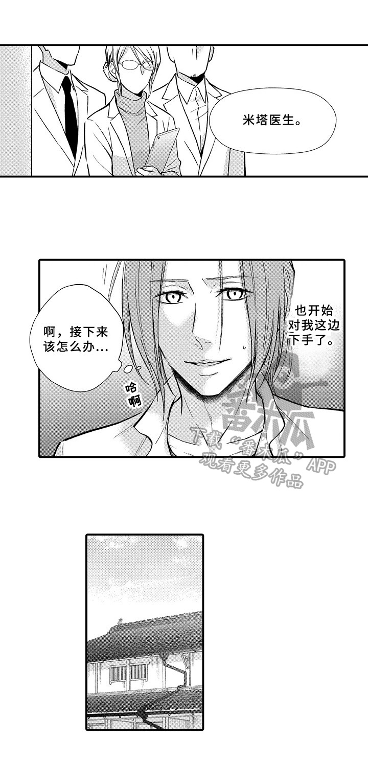 欧米茄斯沃琪联名款漫画,第24章：避孕药2图