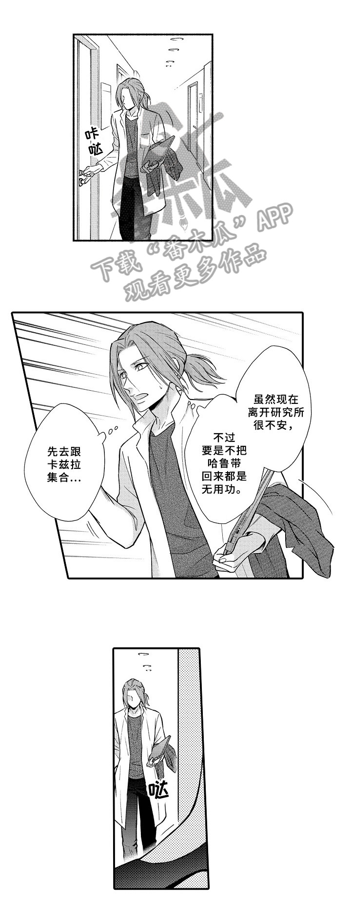 欧米茄斯沃琪联名款漫画,第24章：避孕药1图