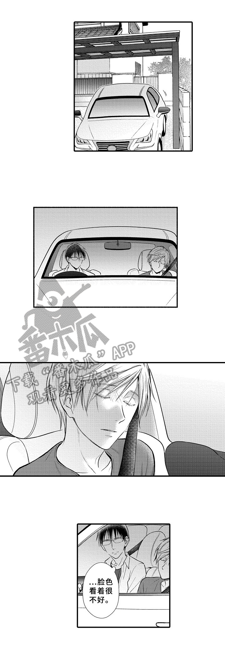 欧米茄斯沃琪联名款漫画,第24章：避孕药3图