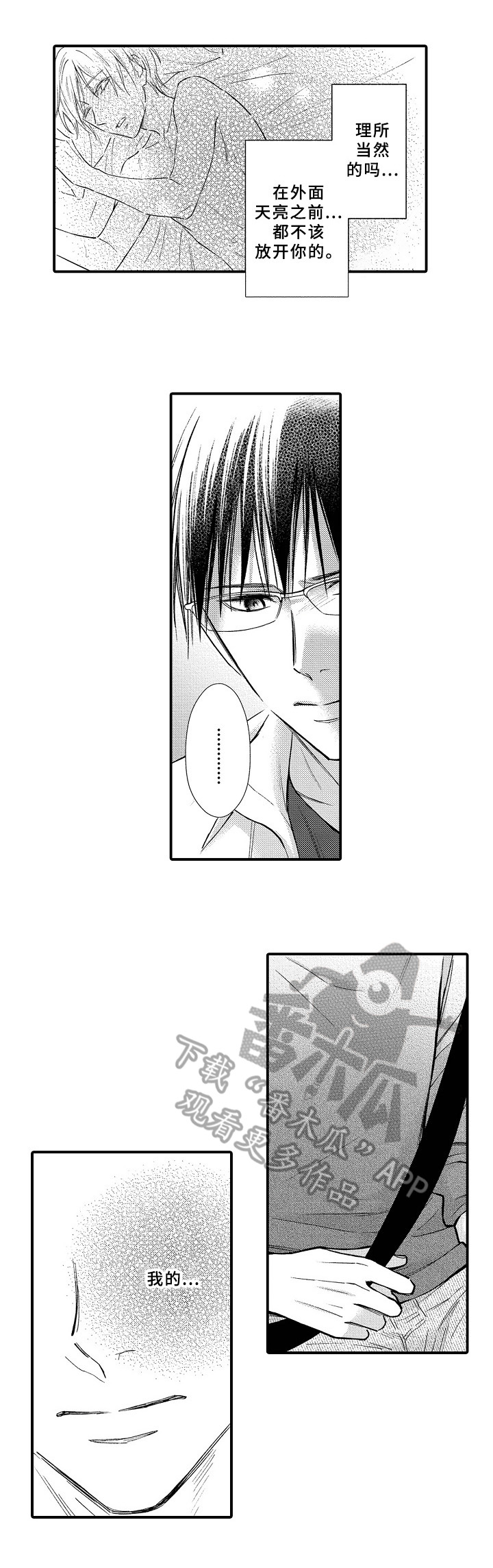 欧米茄斯沃琪联名款漫画,第24章：避孕药4图