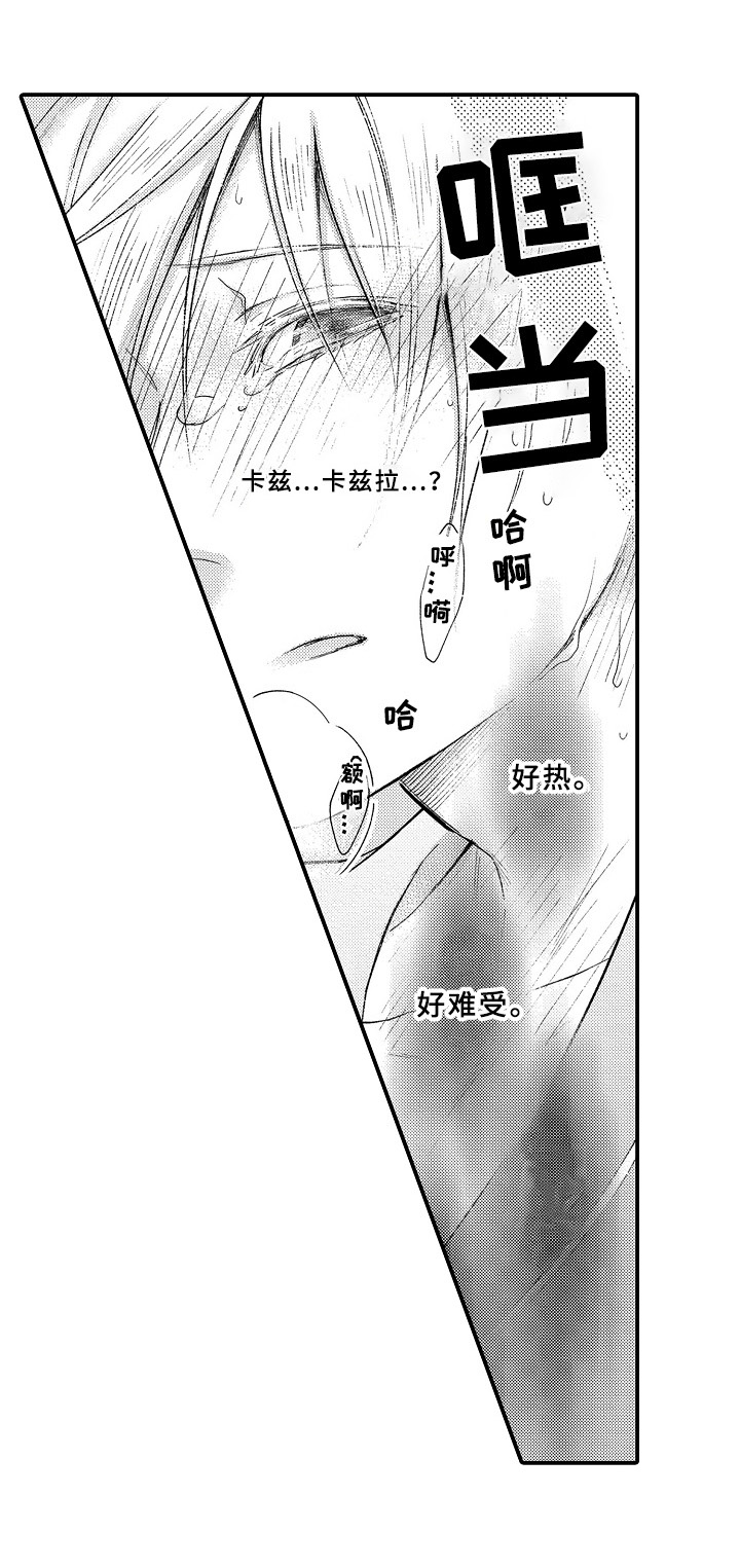 欧米茄最漂亮的表漫画,第8章：观察2图