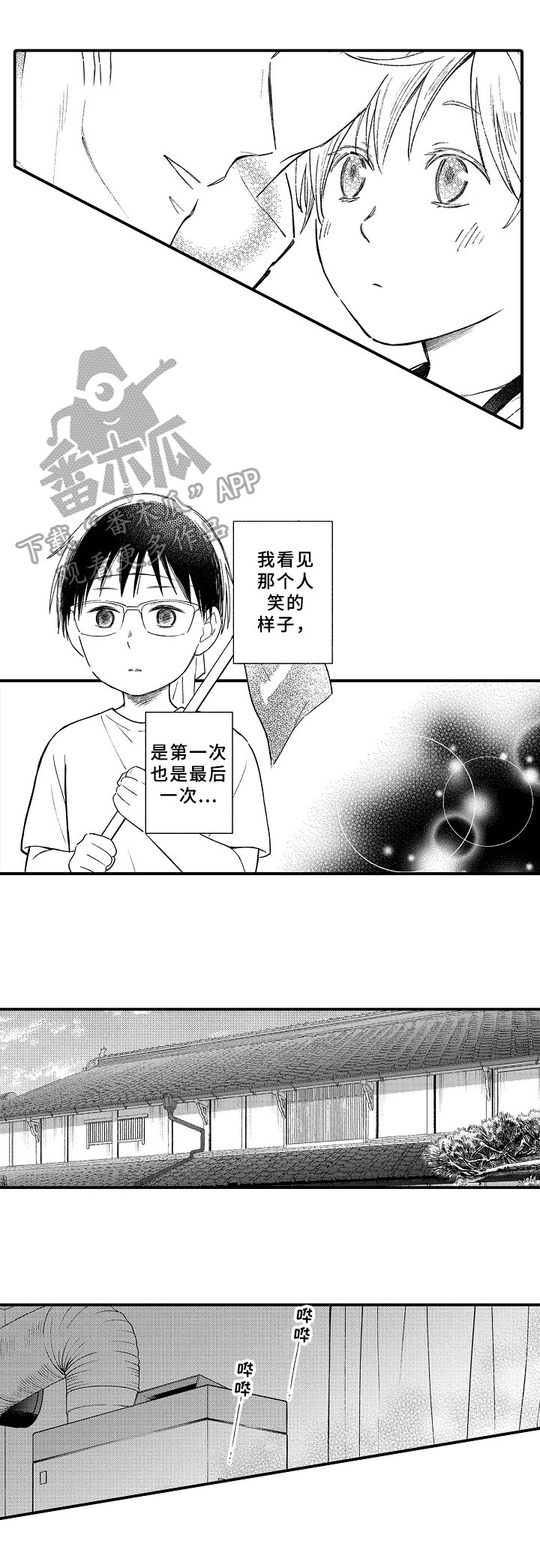 欧米茄最漂亮的表漫画,第8章：观察5图