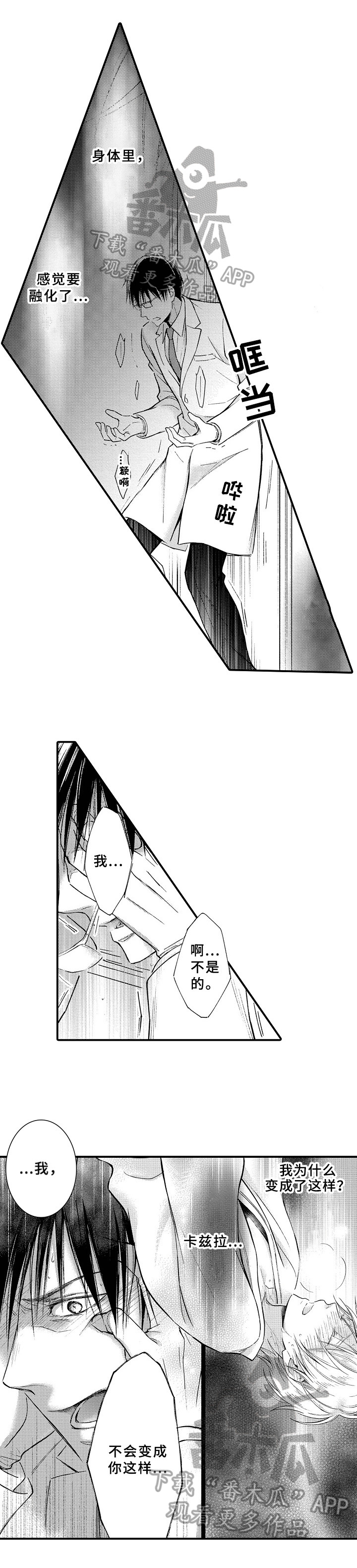 欧米茄最漂亮的表漫画,第8章：观察3图
