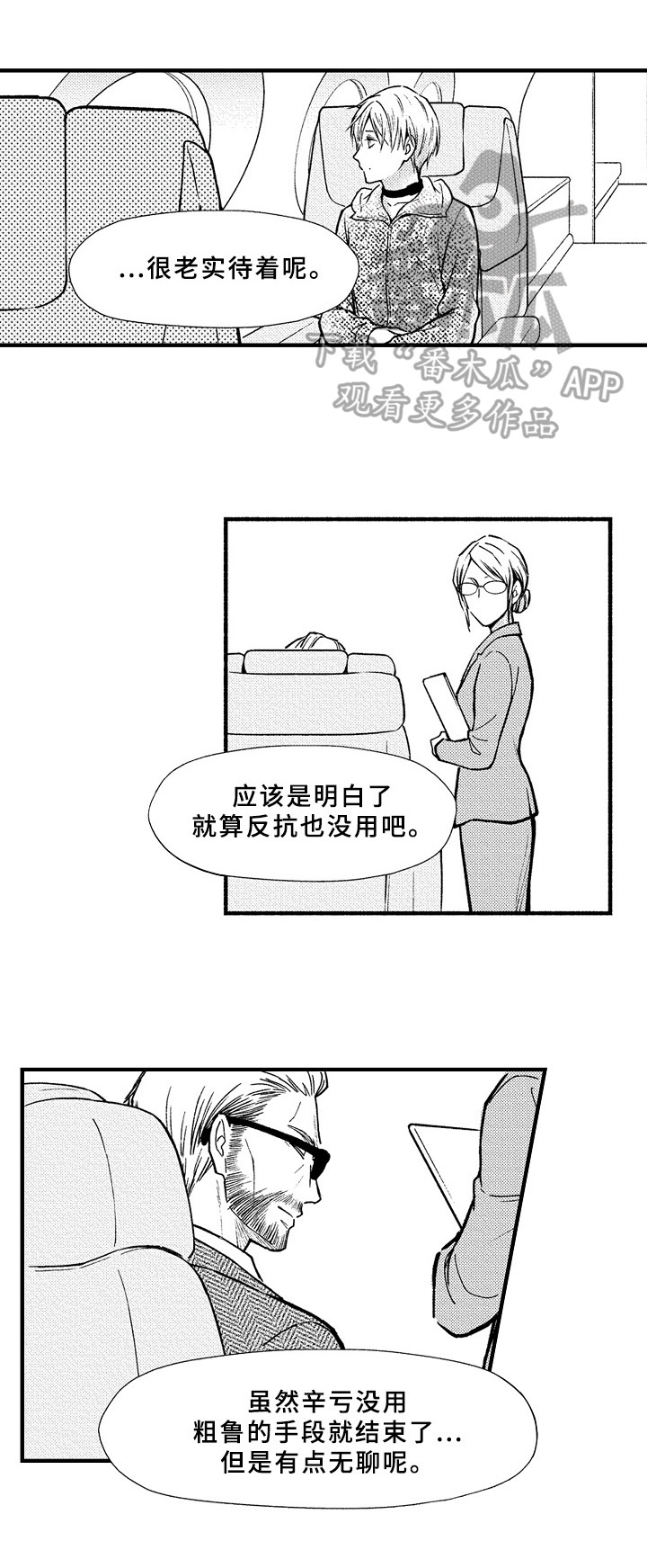 欧米茄手表的常见故障有哪些漫画,第40章：预案1图