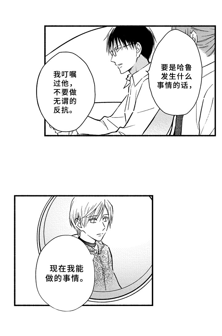 欧米茄手表的常见故障有哪些漫画,第40章：预案3图