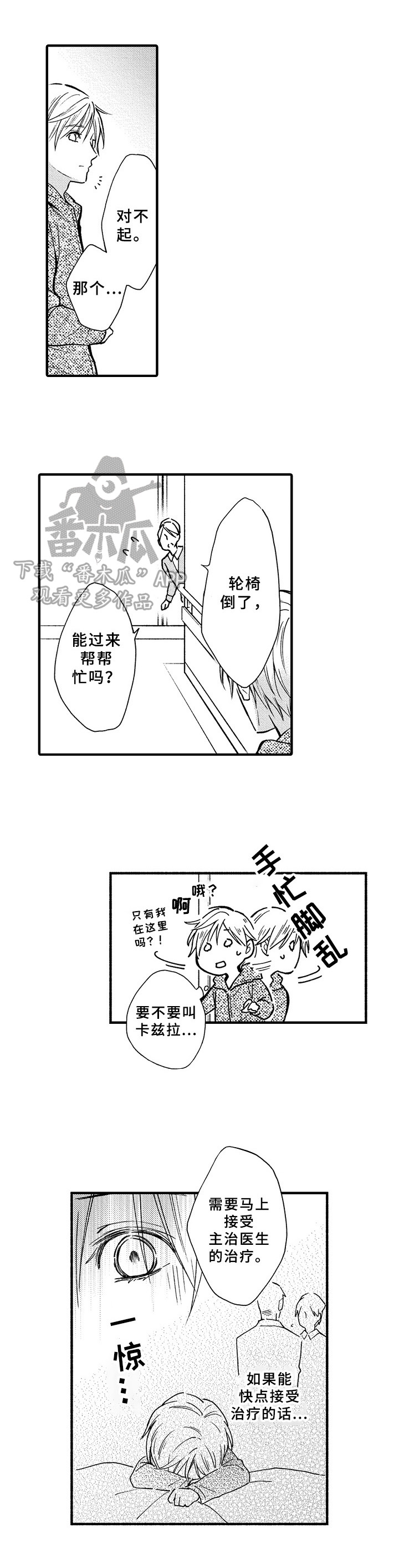 欧米伽症状漫画,第37章：绑架1图