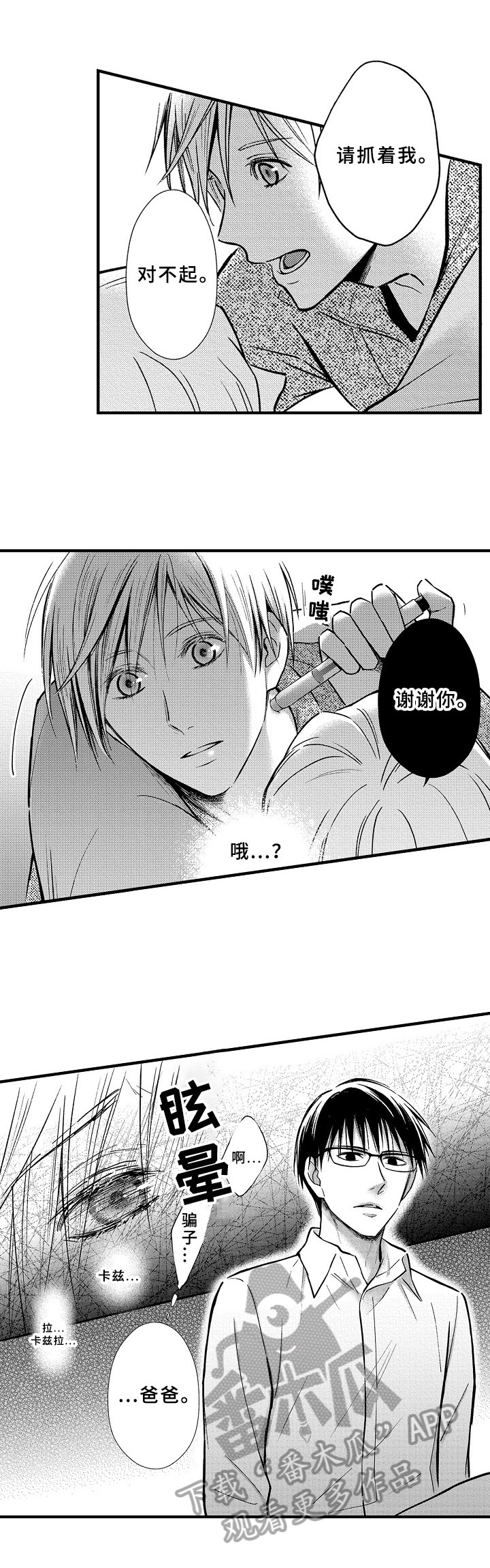 欧米伽症状漫画,第37章：绑架3图