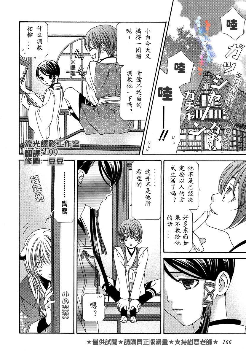 与你同在的歌漫画,第2话2图