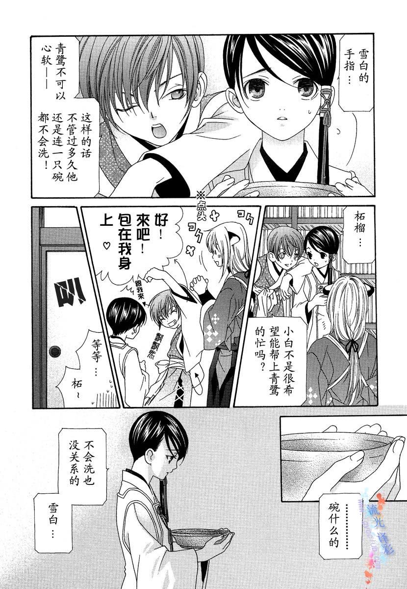 与你同在的歌漫画,第2话4图