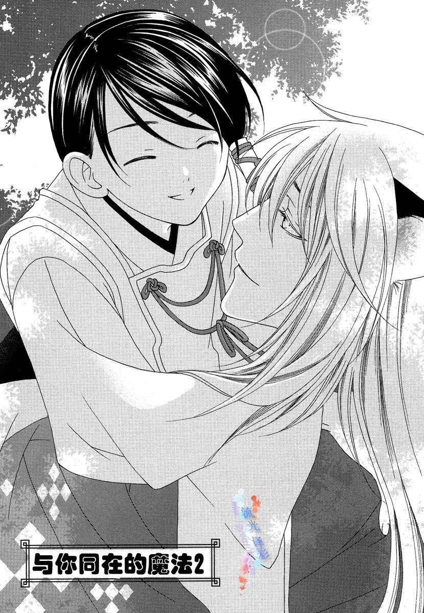 与你同在的歌漫画,第2话1图