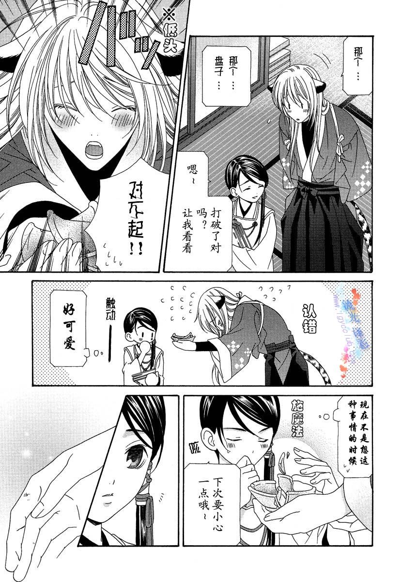 与你同在的歌漫画,第2话3图