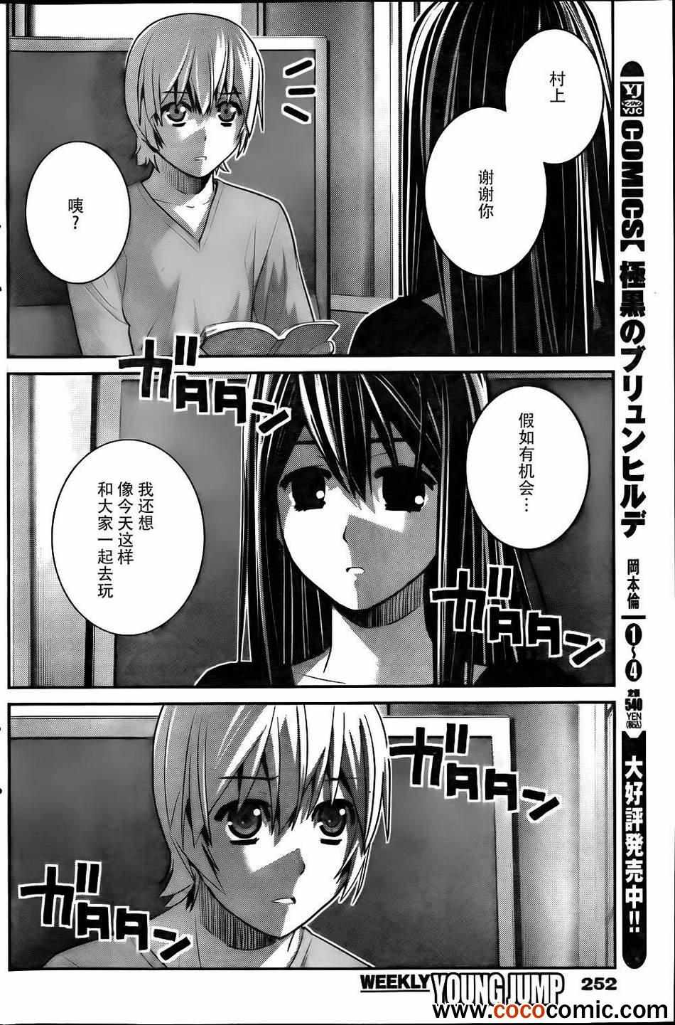 极黑的布伦希尔特免费完整版漫画,第58话陌生的声音2图