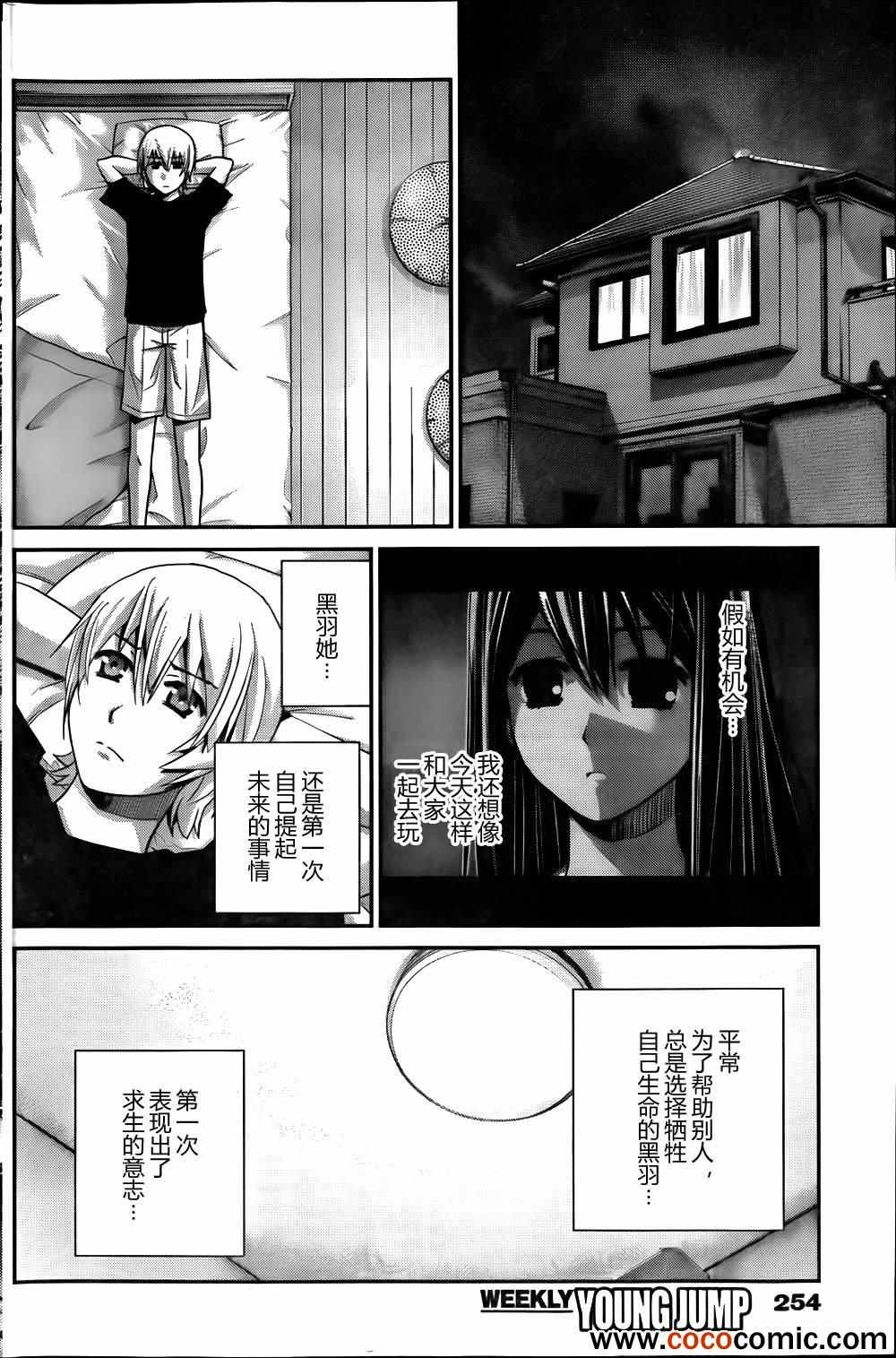 极黑的布伦希尔特免费完整版漫画,第58话陌生的声音4图