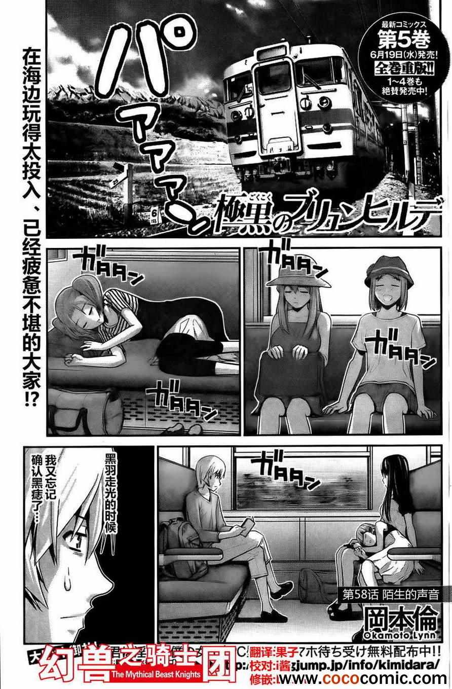 极黑的布伦希尔特免费完整版漫画,第58话陌生的声音1图