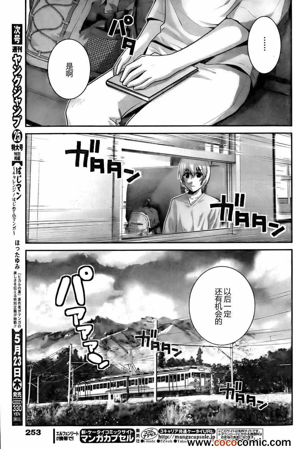 极黑的布伦希尔特免费完整版漫画,第58话陌生的声音3图