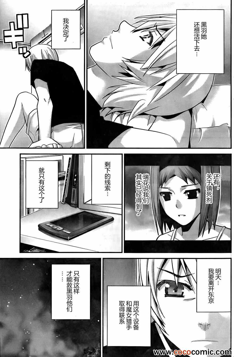 极黑的布伦希尔特免费完整版漫画,第58话陌生的声音5图