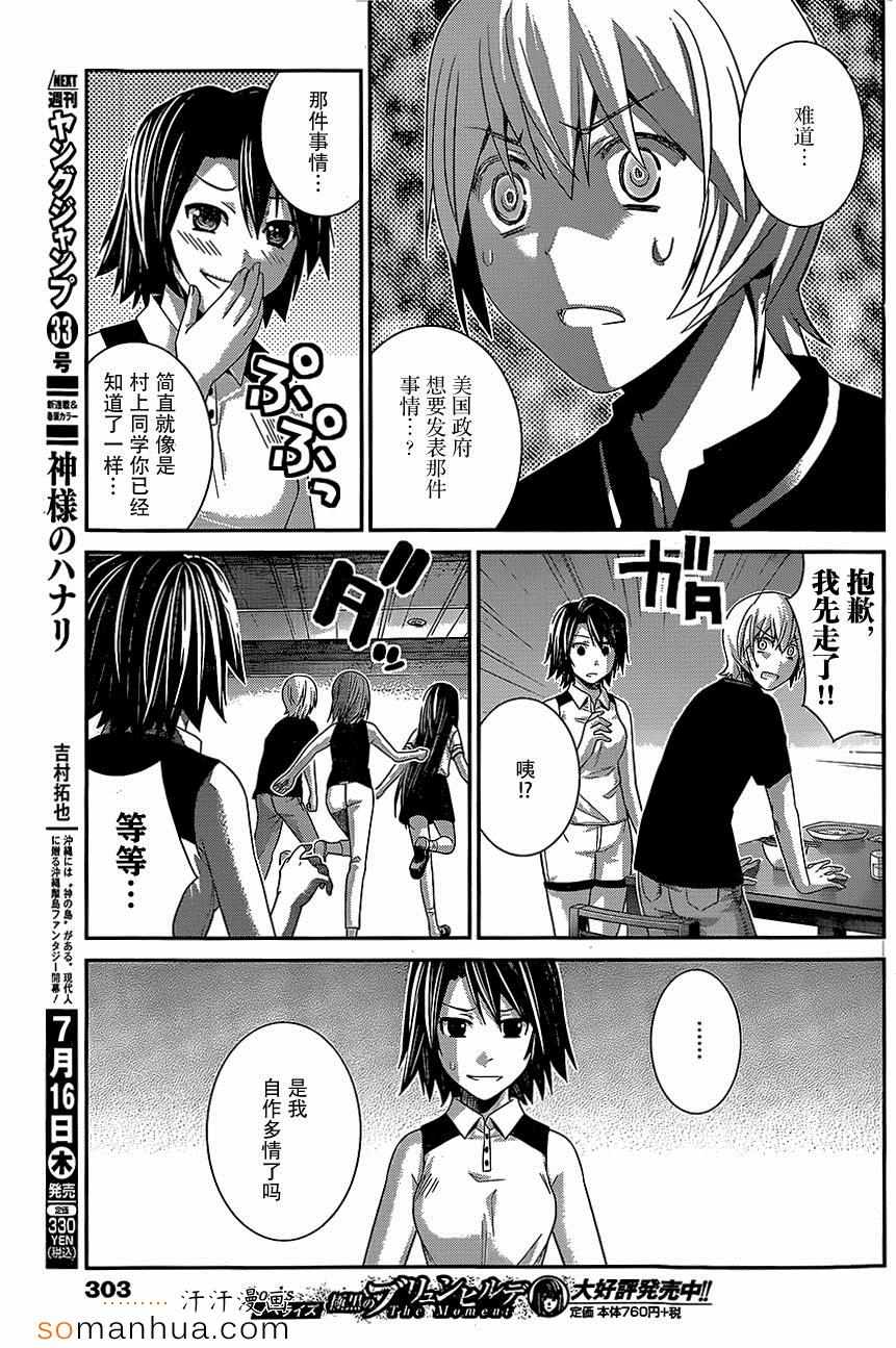 极黑的布伦希尔特第1话漫画,第150话宣战公告3图