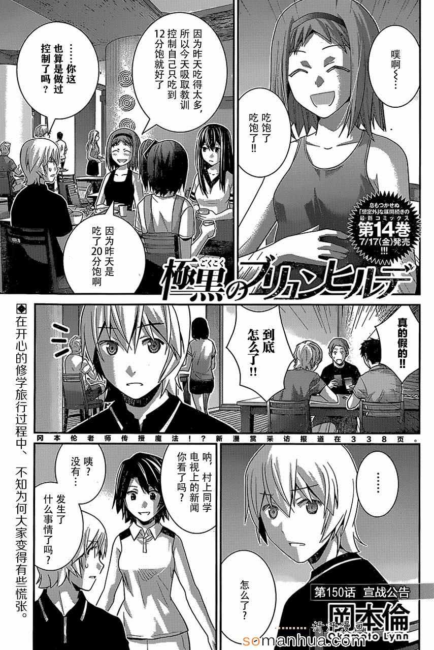 极黑的布伦希尔特第1话漫画,第150话宣战公告1图