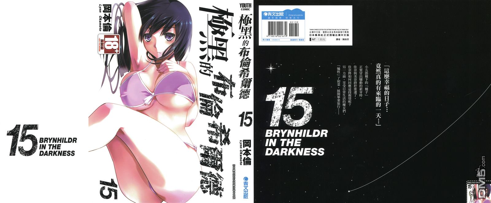 极黑的布伦希尔特小说漫画,第15卷1图