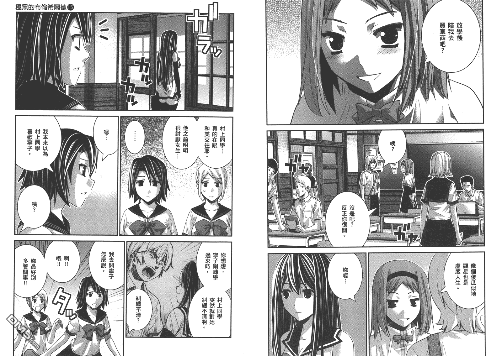 极黑的布伦希尔特小说漫画,第15卷4图