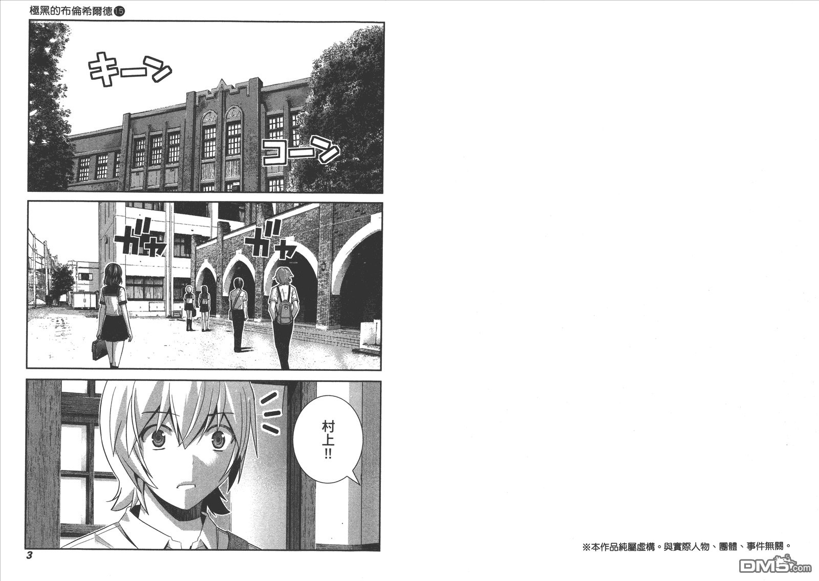 极黑的布伦希尔特小说漫画,第15卷3图