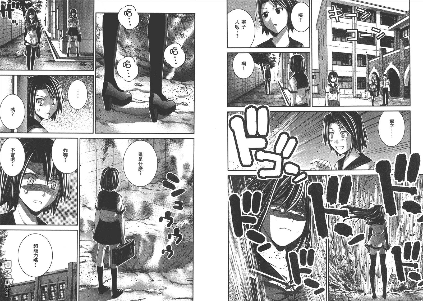 极黑的布伦希尔特小说漫画,第15卷5图