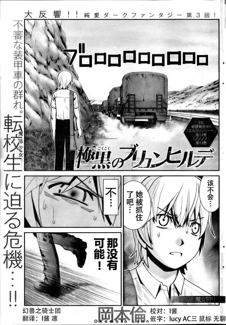 极黑的布伦希尔特片尾曲漫画,第3话魔女狩1图