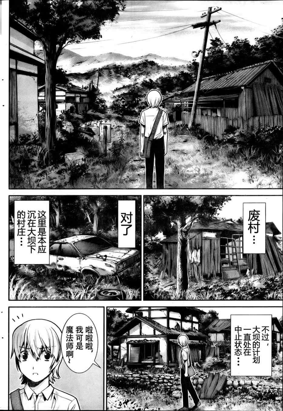 极黑的布伦希尔特片尾曲漫画,第3话魔女狩4图