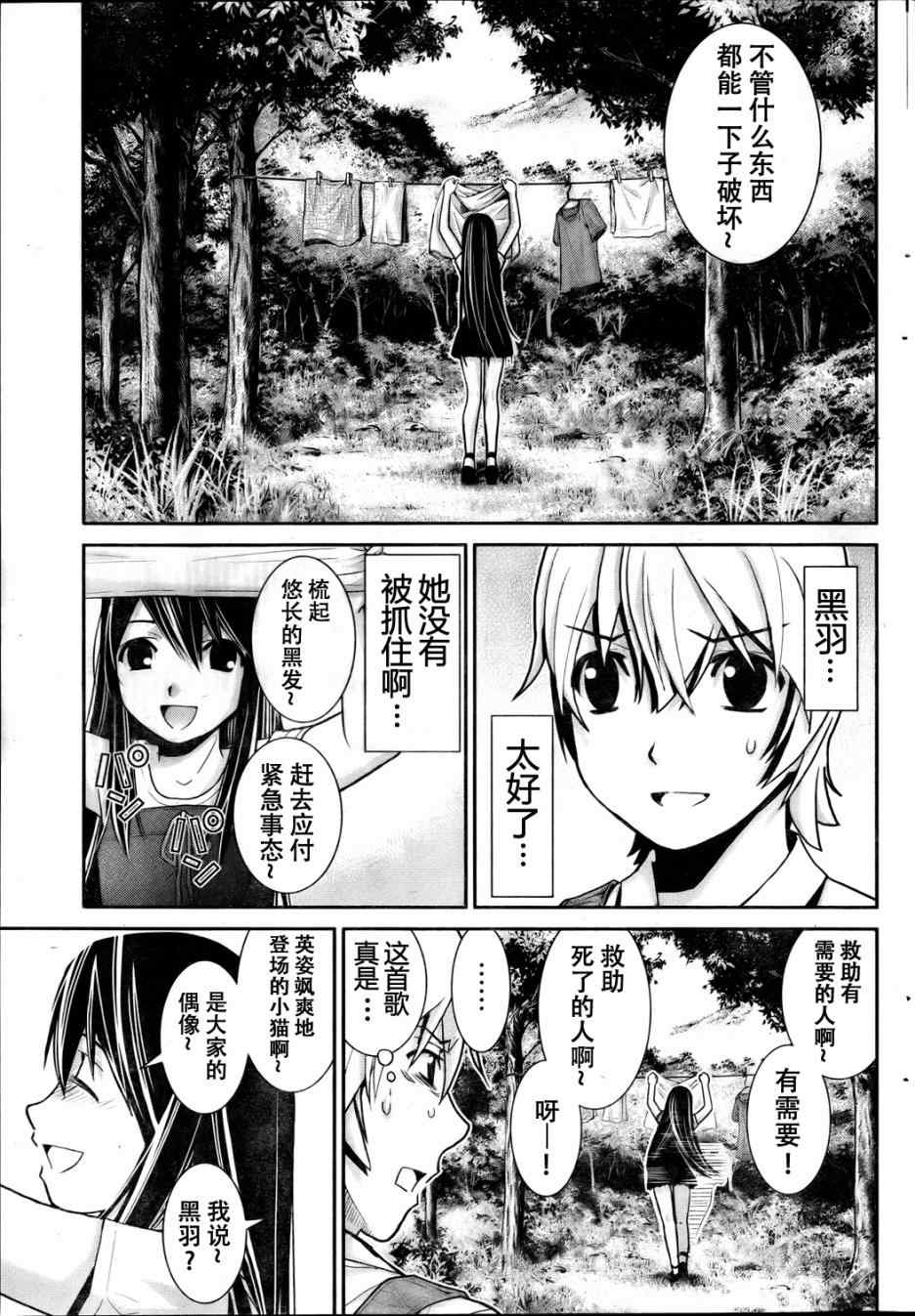 极黑的布伦希尔特片尾曲漫画,第3话魔女狩5图