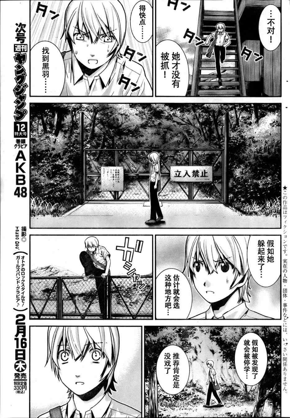 极黑的布伦希尔特片尾曲漫画,第3话魔女狩3图