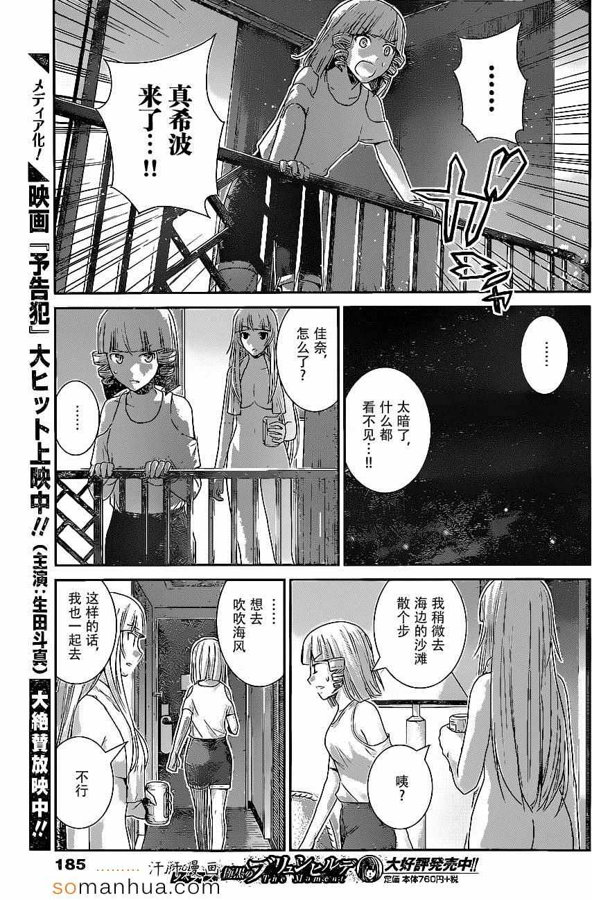 极黑的布伦希尔特第二季漫画,第152话4图